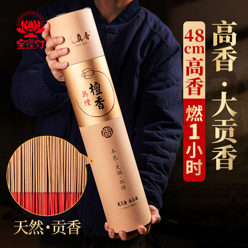 宝莲灯48cm高香无烟檀香家用供香