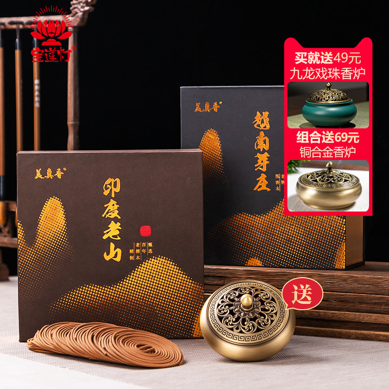 宝莲灯天然印度老山檀香越南芽庄沉香盘香熏香家用室内香薰供佛香