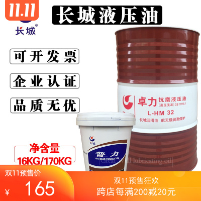 长城抗磨液压油46号68号卓力18L普力32挖掘机原装大桶润滑油200升