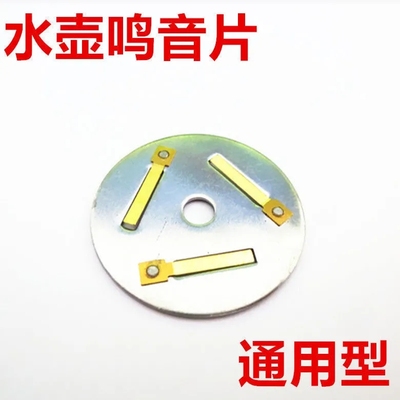 电热烧水壶茶壶中宝不锈钢鸣笛壶盖琴音片配件特价包邮