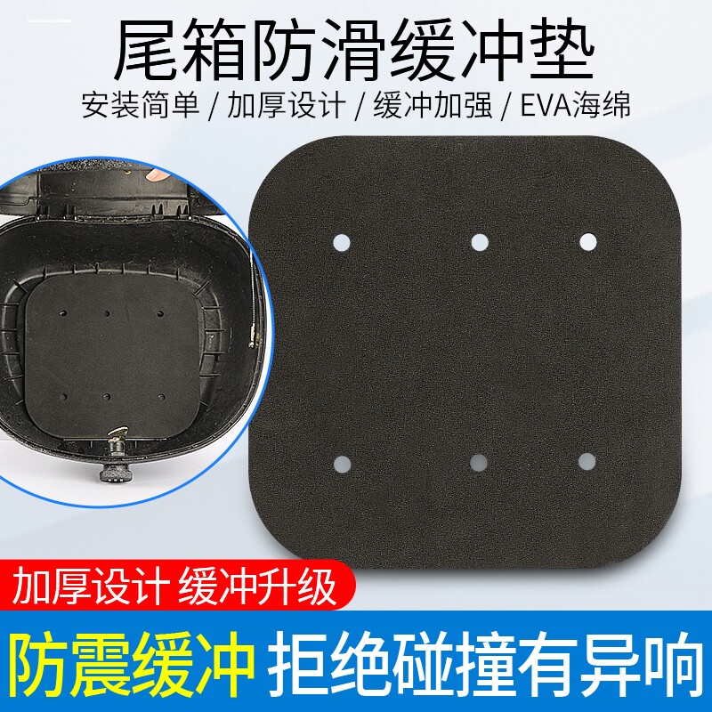 摩托车后尾箱防震垫自粘eva泡棉减震胶垫电动车尾箱内衬贴海绵垫