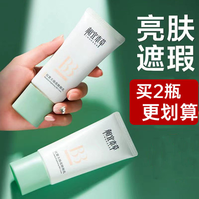 相宜本草美白遮瑕不脱妆防水防汗
