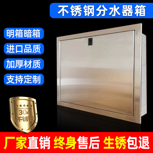 不锈钢地暖分水器箱子装饰遮挡