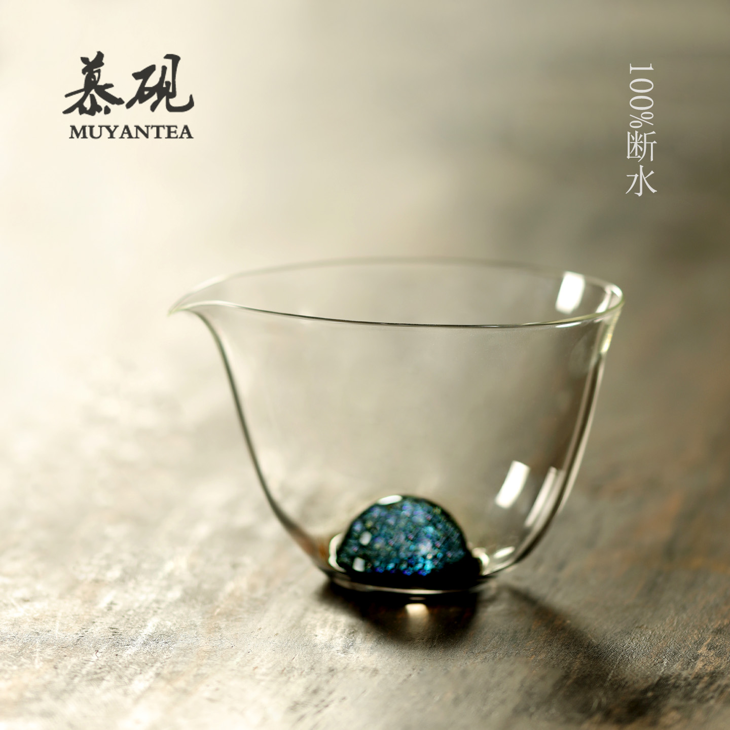 魏小玻高透玻璃公道杯掌心宇宙