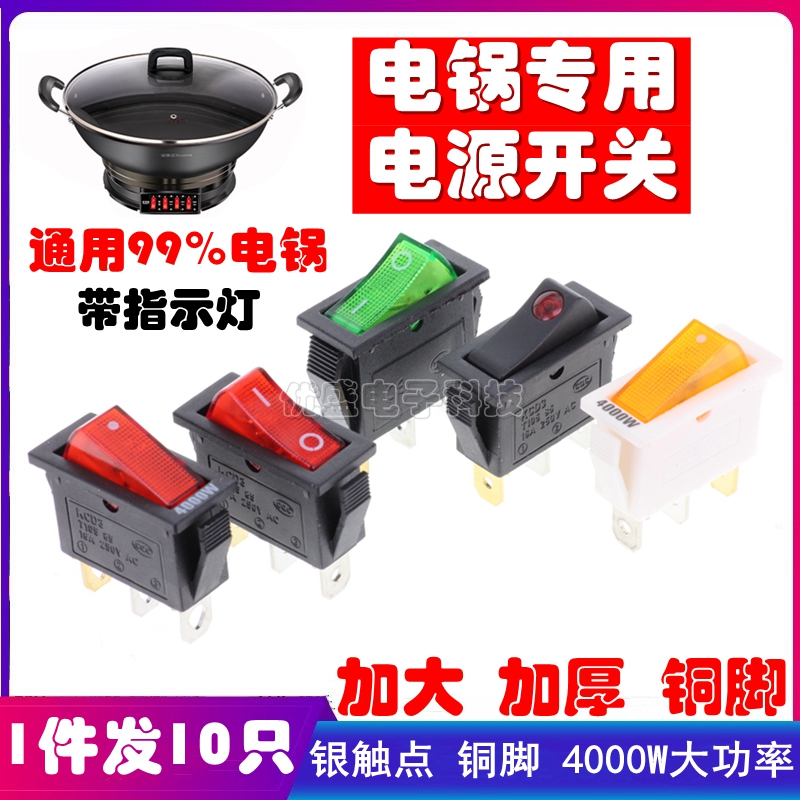 电锅电炒锅多用锅多功能开关