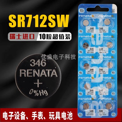 renataSR712SW/346电池