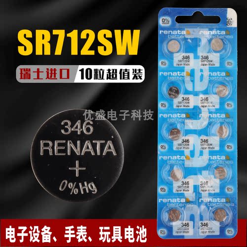 renataSR712SW/346电池
