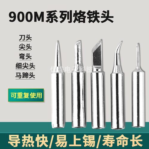 烙铁头尖嘴马蹄形刀头通用型