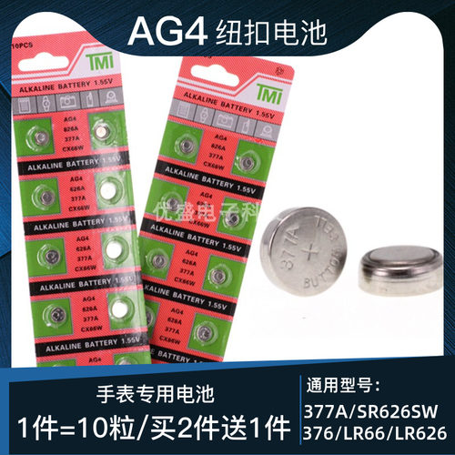 TiMERAG4SR626SW377纽扣电池