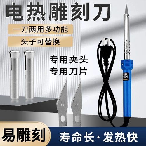 电热刀手工园艺打孔烫孔电烙铁雕刻热熔刀切割洗衣液瓶改花盆工具