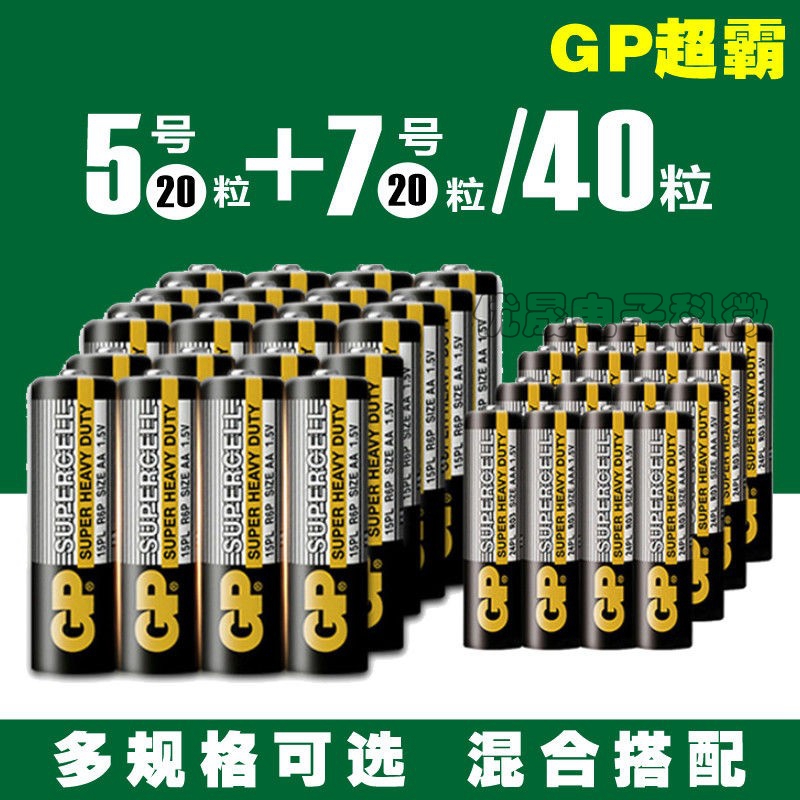 GP超霸碳性干电池1.5V5号7号电池手电空调电视机遥控器鼠标挂钟玩