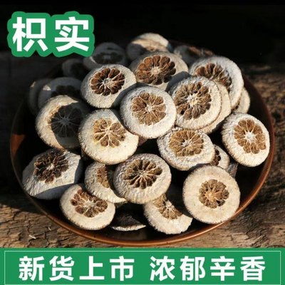 枳实 新货野生枳实 无硫中药材生积实中药搭白术优质只实500g100g