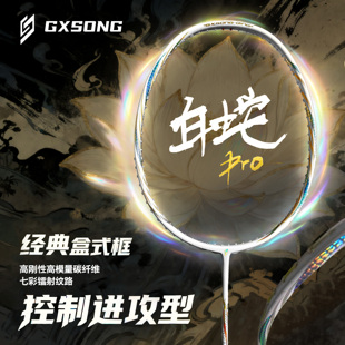 正品霜降白蛇PRO专业级进攻型单拍全碳素纤维3U4U羽毛球拍