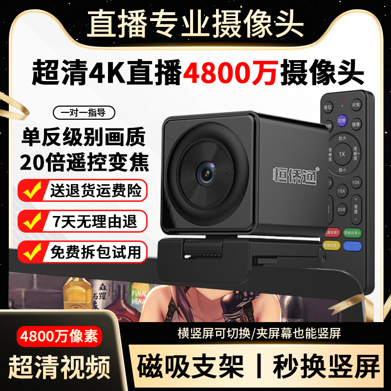恒侨通高清4800万像素直播摄像头