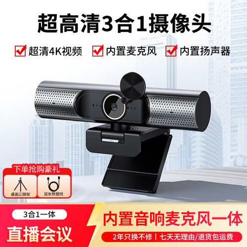 恒侨通4K电脑摄像头直播网课家用