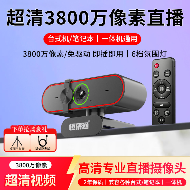 电脑直播摄像头高清4k台式usb免驱会议教学美颜主播淘宝抖音专用