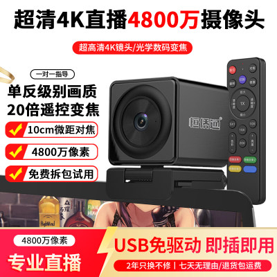 恒侨通高清4800万像素直播摄像头