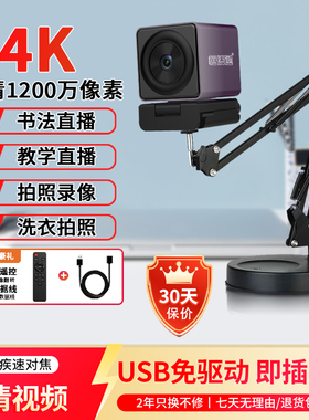 高清4K打包发货电脑摄像头USB教学直播书法疾速对焦洗衣拍照录像
