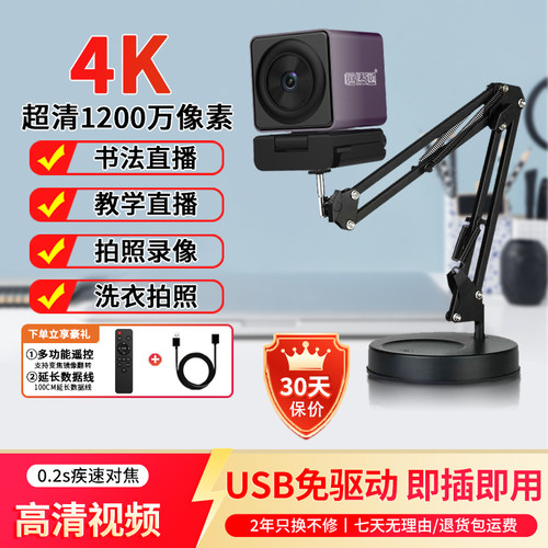 打包监控4K直播教学电脑摄像头