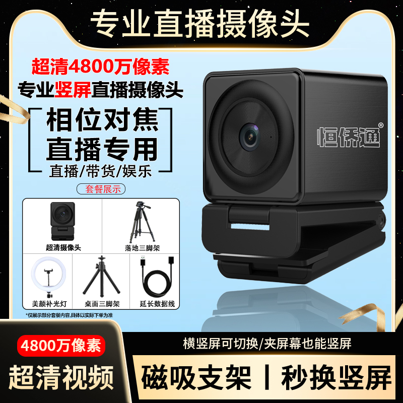 超清智能4K横竖屏抖音直播专用美颜摄像头电商带货套装电脑摄影头