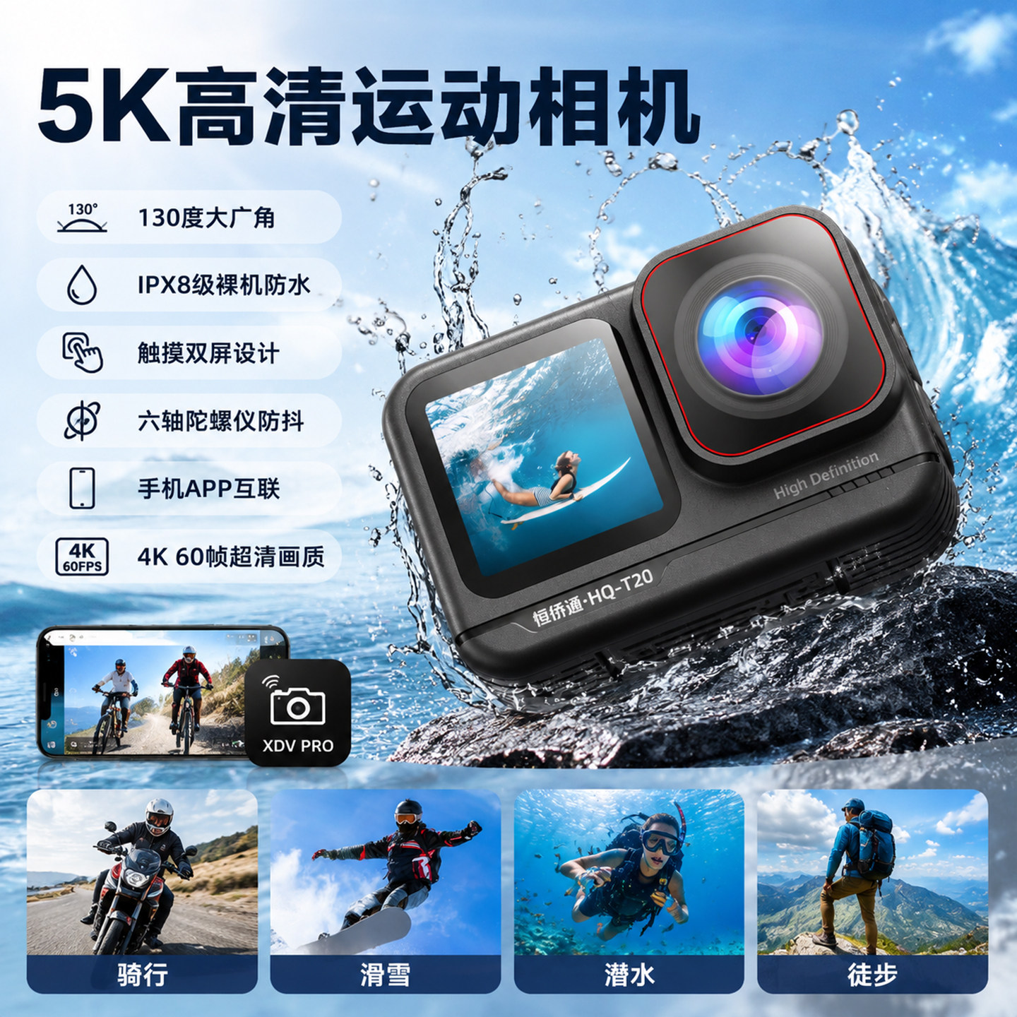 摩托车骑行5K防水防抖运动相机