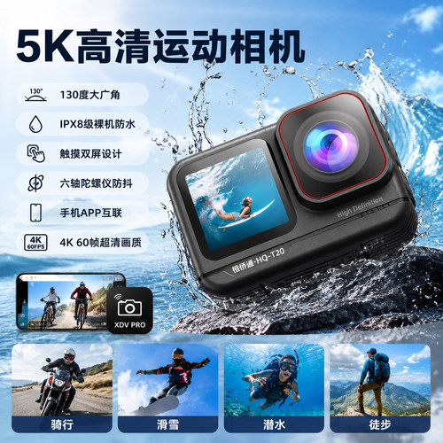 摩托车骑行5K防水防抖运动相机