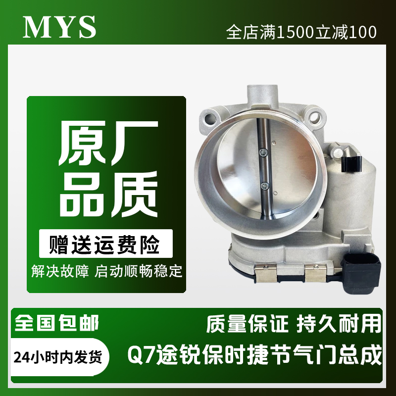 7321途锐奥迪电子节气门总成