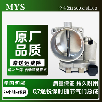7321途锐奥迪电子节气门总成