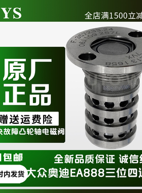 适配奥迪A3Q2Q3A4Q5LA6L A7C7Q7A8代凸轮轴调节电磁阀三位四通阀