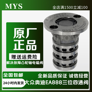 适配大众新帕萨特途观迈腾CC高尔夫昊明锐凸轮轴调磁阀三位四通阀