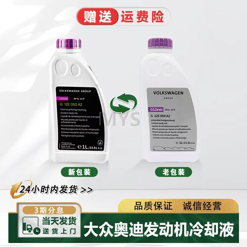 MYSQ7A8原装G12G12evo防冻液奥迪