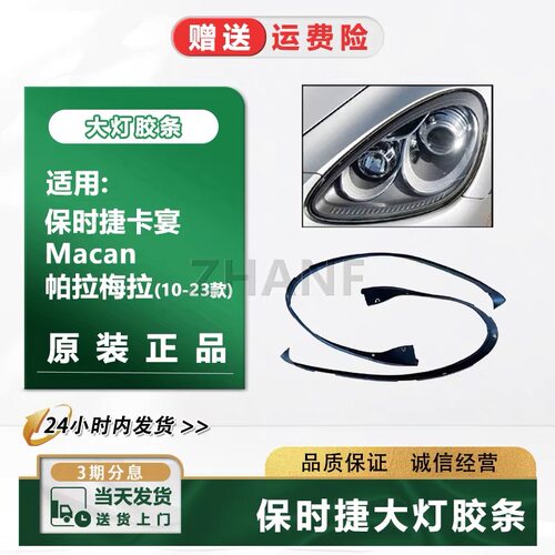 大灯胶条防水垫老化密封垫