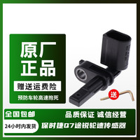 适配保时捷ABS卡宴奥迪Q7Q5后A6L途锐TT后A3Q3前轮速MACAN传感器