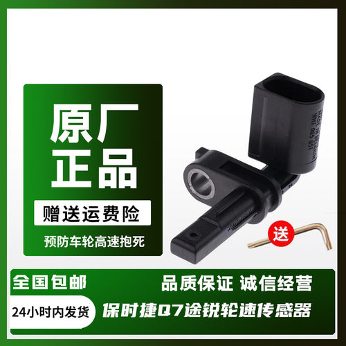 iSance前轮速MACAN传感器