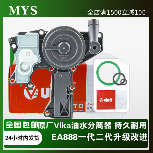 大众VIKA改进废气阀油气分离器