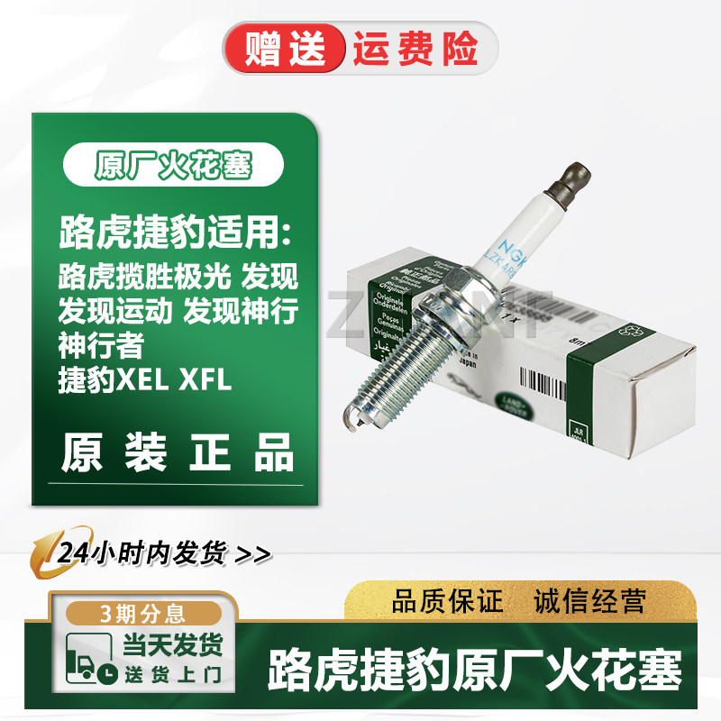 zejun路虎捷豹揽胜火花塞嘴