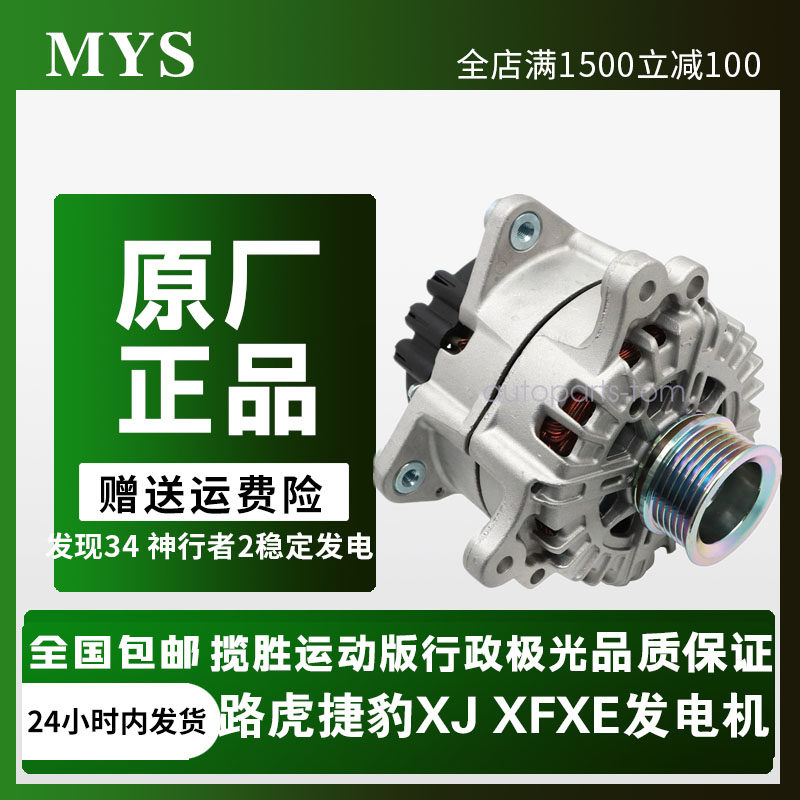 6571路虎捷豹XJXFXE发电机总成