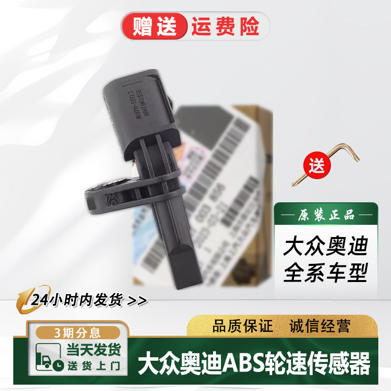 iSance前轮ABS后轮速传感器图片
