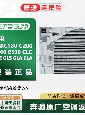 适配奔驰新款C级E级W205 C260L C180 C200L C300 GLC空调气滤芯格