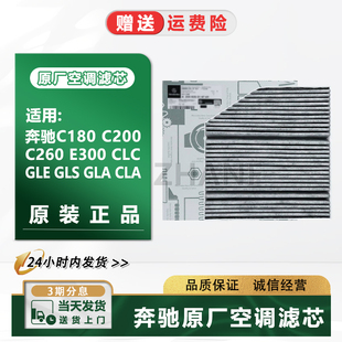C300 适配奔驰新款 GLC空调气滤芯格 C200L C180 C级E级W205 C260L