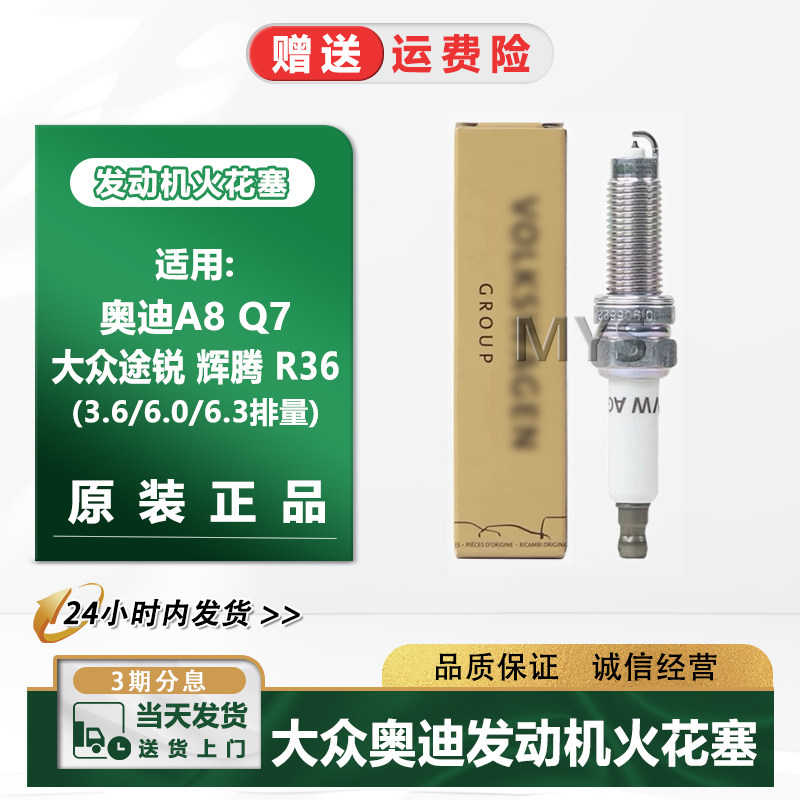 奥迪R36途锐辉腾A8Q7老款3.6