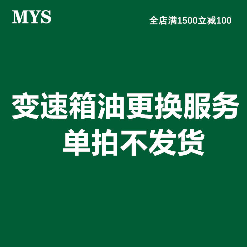 JAC变速箱油更换服务单拍图片