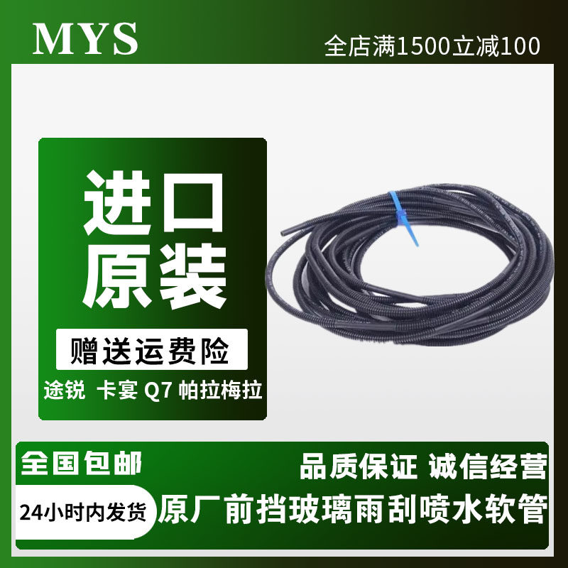123保时捷卡宴q7途锐雨刮喷水管