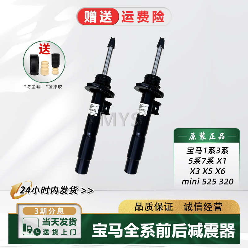 适配宝马1系3系5系7系x1x3x5x6miniZ4525GT320523前后避震减震器