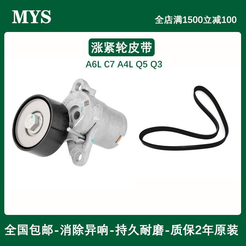 适配新款奥迪A6L C7 A4L Q5 Q3 Q7发电机皮带 涨紧轮涨紧器过度轮