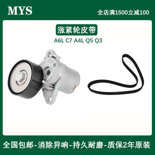 适配新款奥迪A6L C7 A4L Q5 Q3 Q7发电机皮带 涨紧轮涨紧器过度轮
