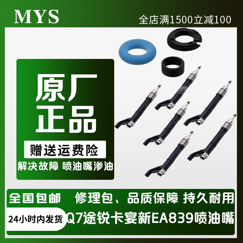 奥迪S5A6Q7燃油喷射阀喷油嘴修包