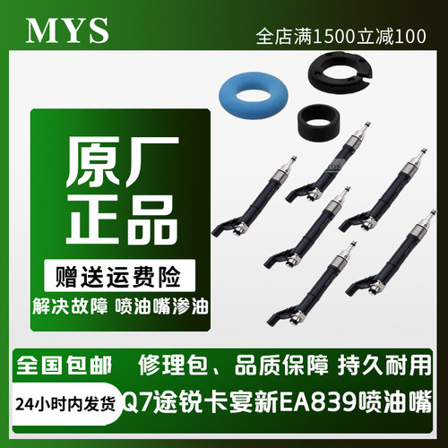 奥迪S5A6Q7燃油喷射阀喷油嘴修包