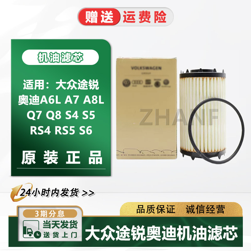EA839奥迪S4S5A6A7A8LQ7Q8机油滤