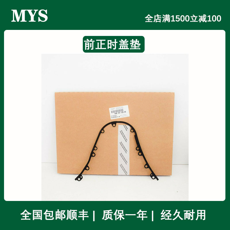 Macan罩密封垫正时上盖垫